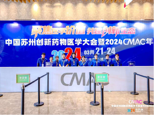 2024年中国苏州创新药物医学大会&CMAC年会