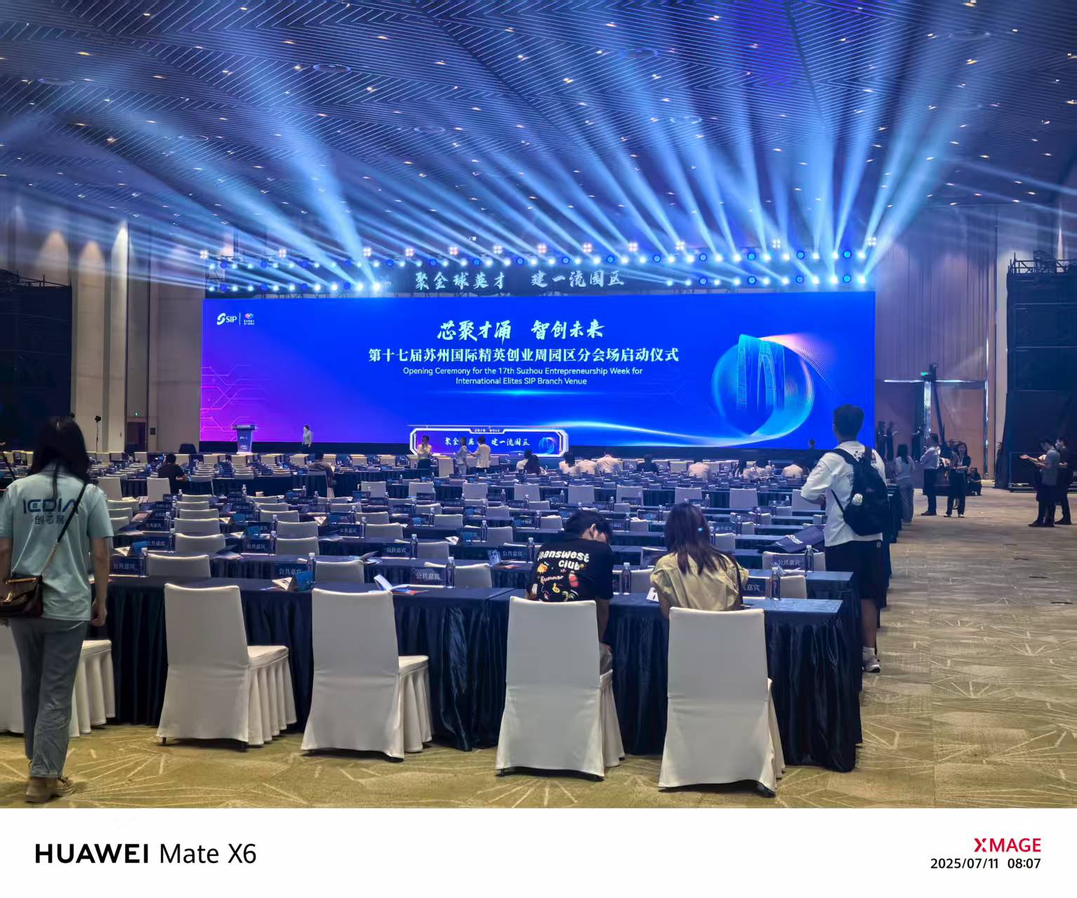 第十七届苏州国际精英创业周园区分会场启动仪式